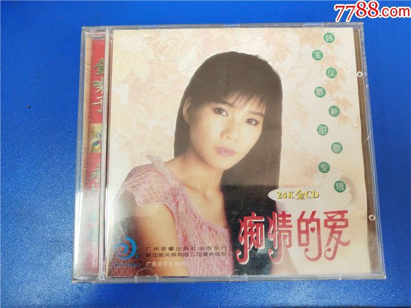 韩宝仪甜歌专辑-痴情的爱