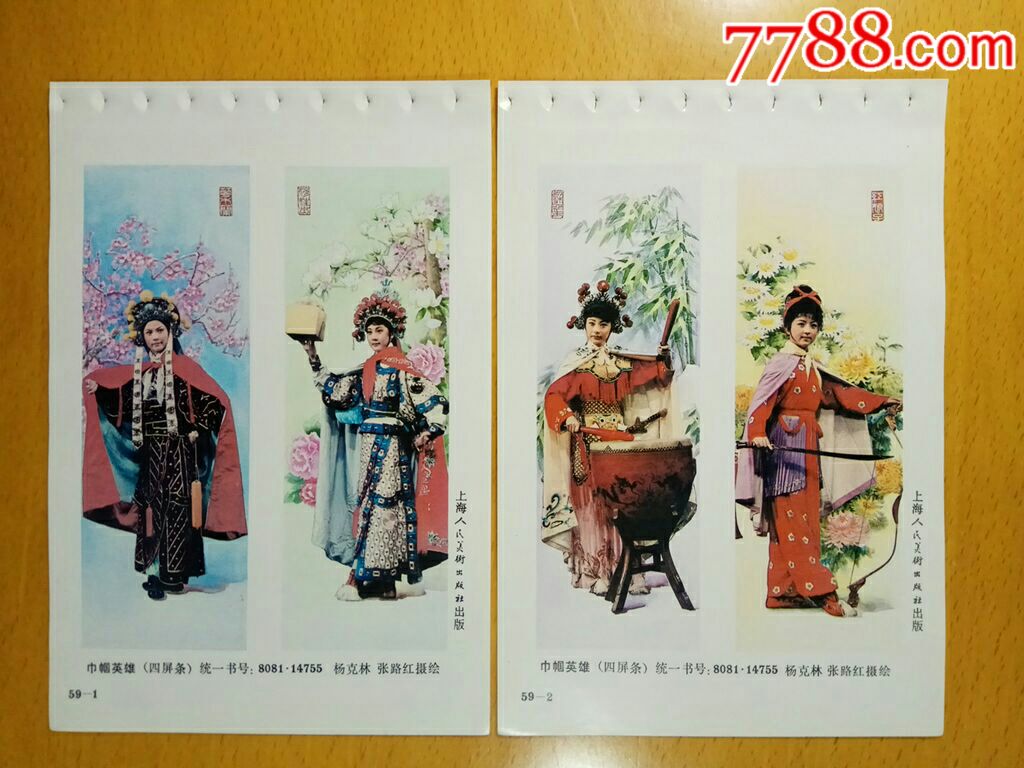 巾帼英雄四条屏2张(花木兰·穆桂英·红娘子·梁红玉)