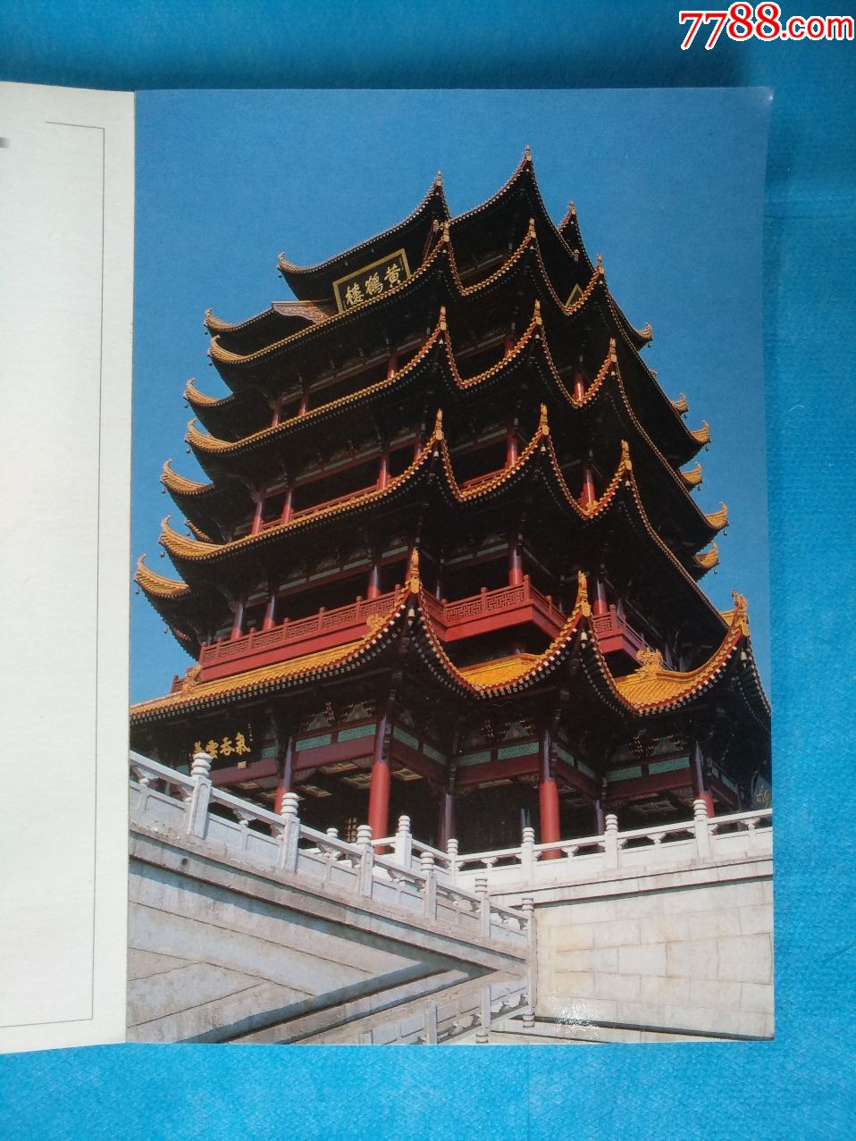 黄鹤楼(有岳飞像等)