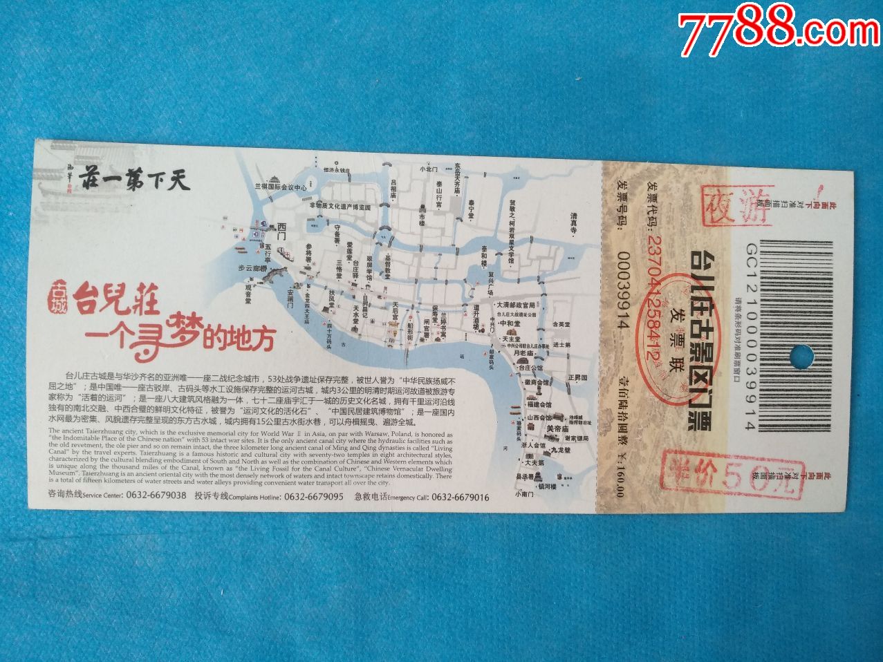 台儿庄古城(半价夜游票)_旅游景点门票_恒通集藏