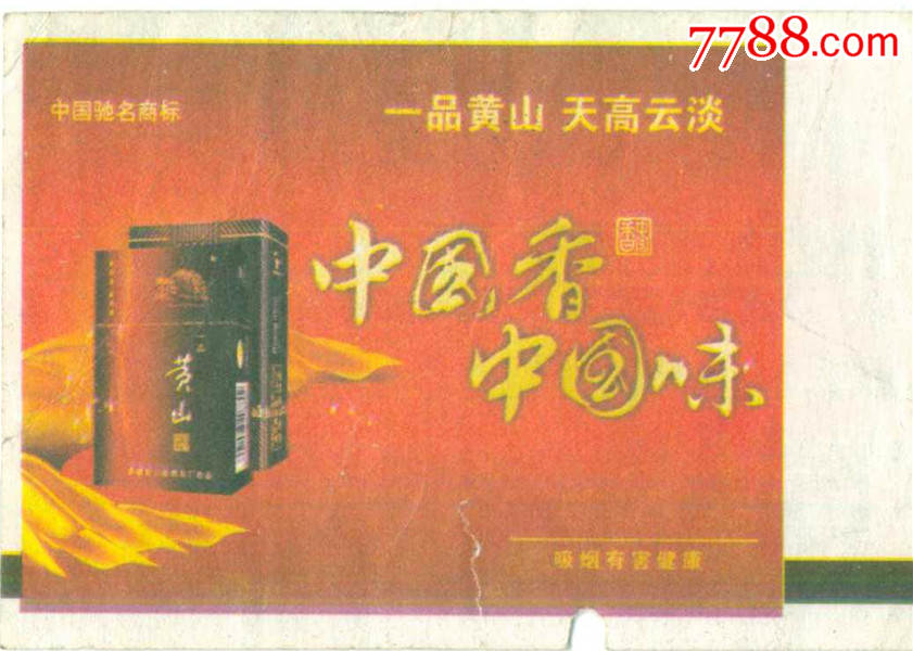 广告火车票,沈阳北---漯河