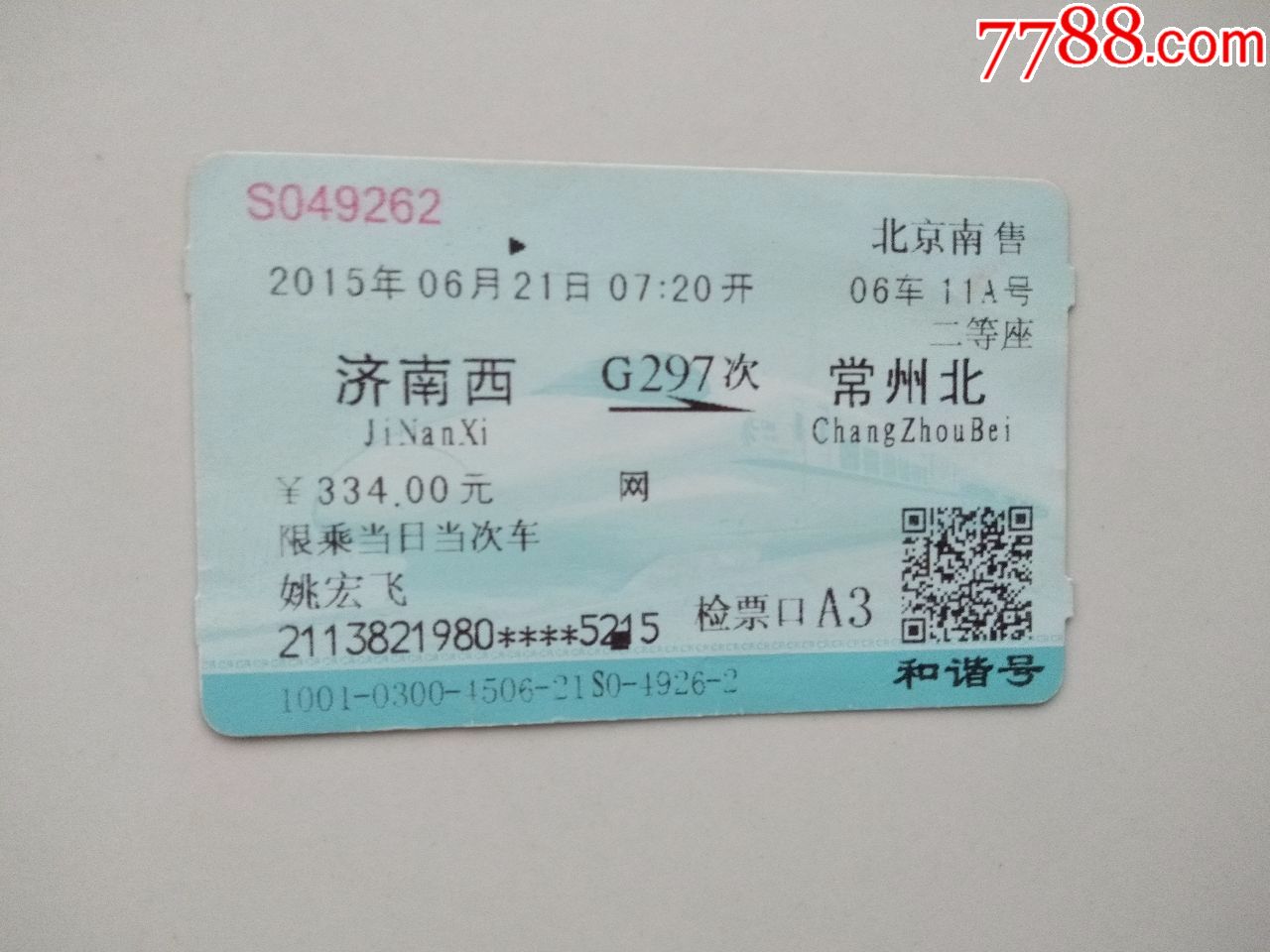 济南西-G297次-常州北