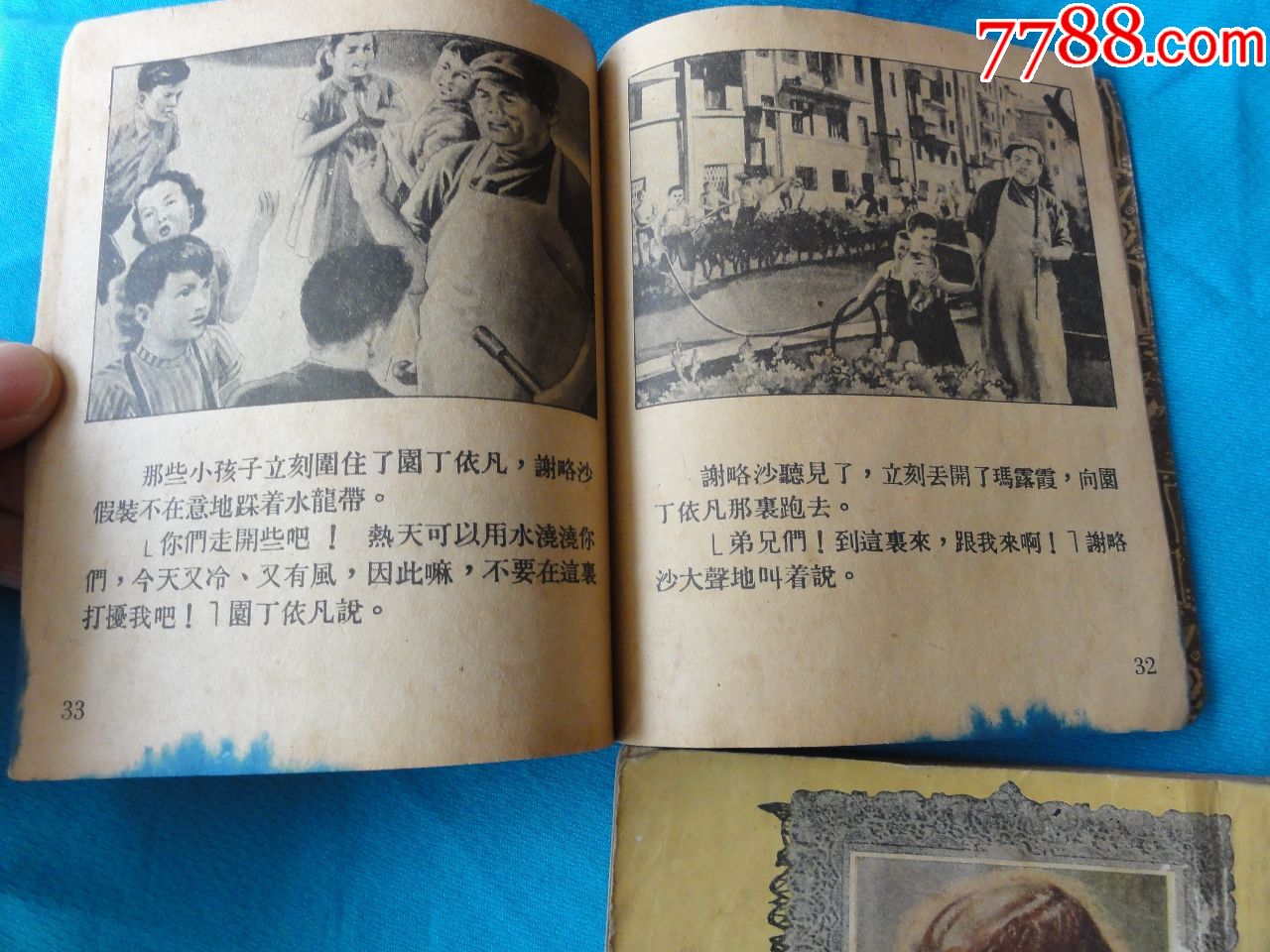 老版苏联题材连环画,幸福的童年1和3,2本合售,韩敏绘画,54年出版,非常