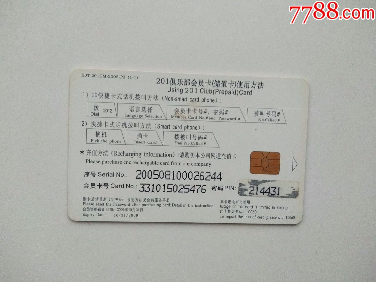 中国网通201俱乐部会员卡(1-1)