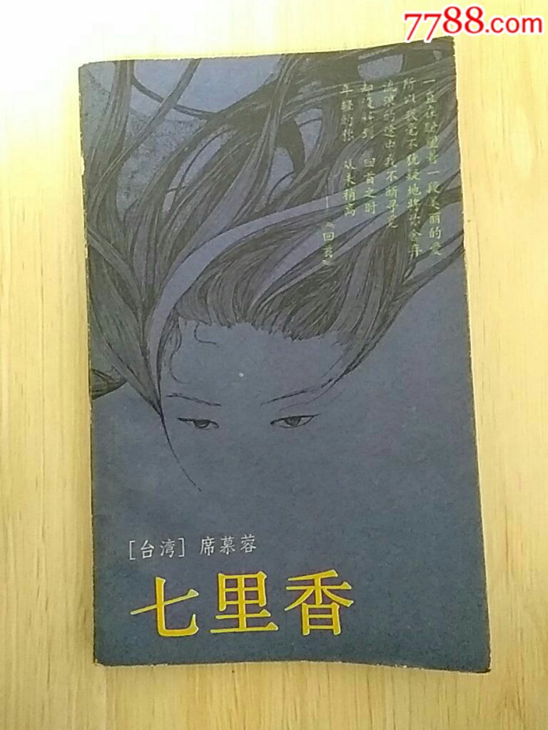 七里香未翻阅有插图