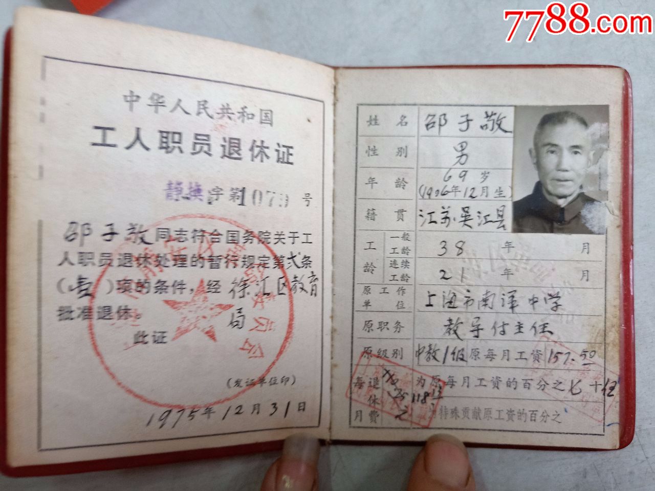 工人职员退休证
