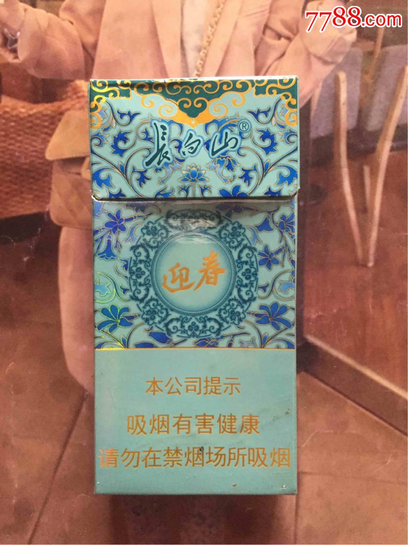吉林长白山迎春中支(16版尽早)