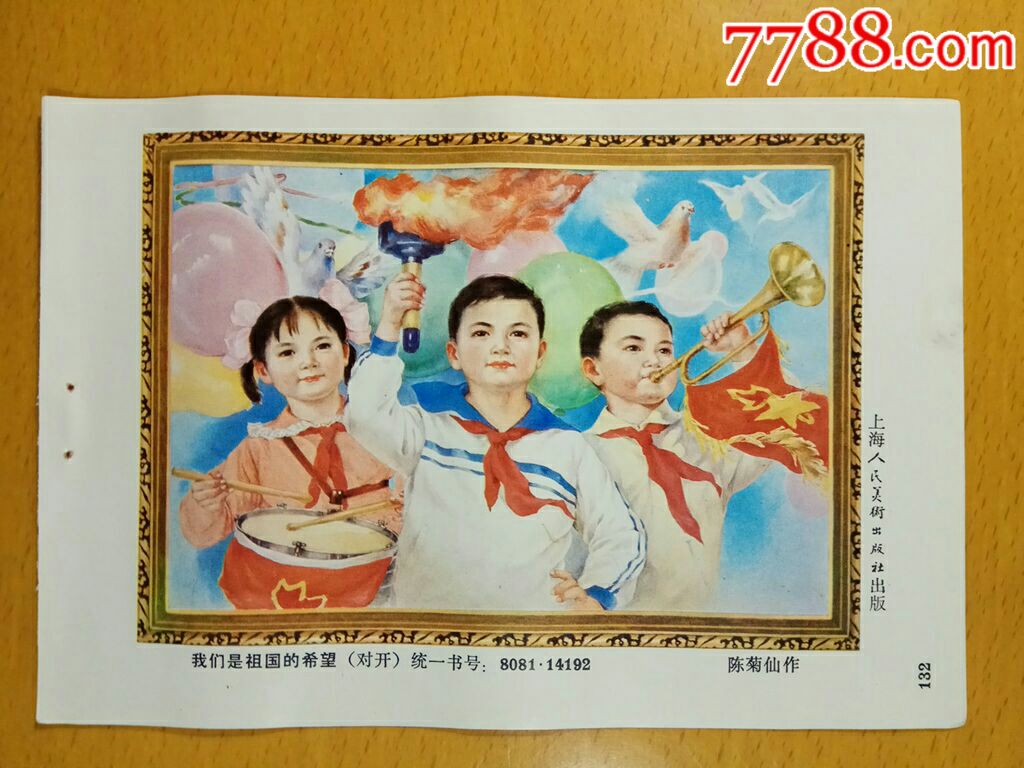 我们是祖国的希望陈菊仙作