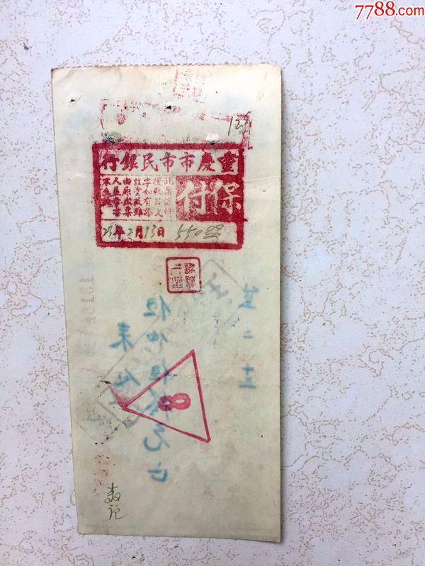 民国23年,重庆市民银行支票,银元伍佰五十元,背