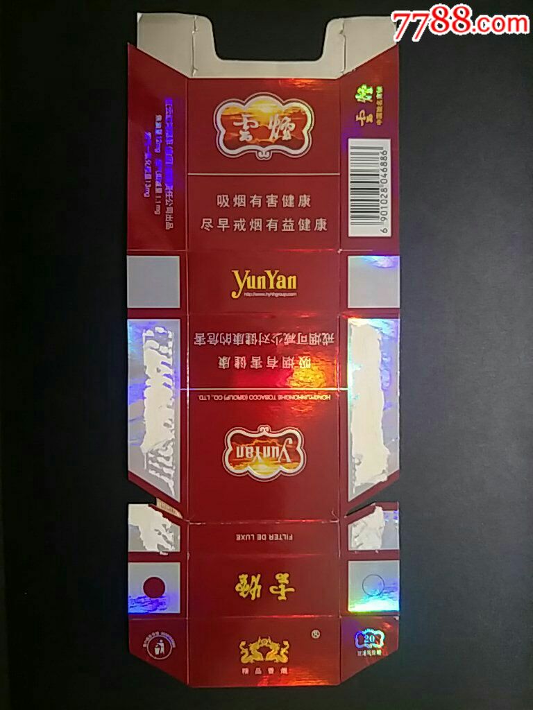 红云红河84直卡〈云烟〉拆包12版二款(含焦量不同)