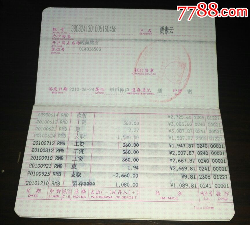 中国工商银行青岛分行.存折
