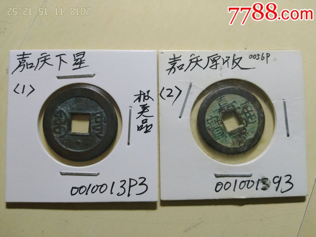 原味正品--包真_古币_第1张_7788钱币网