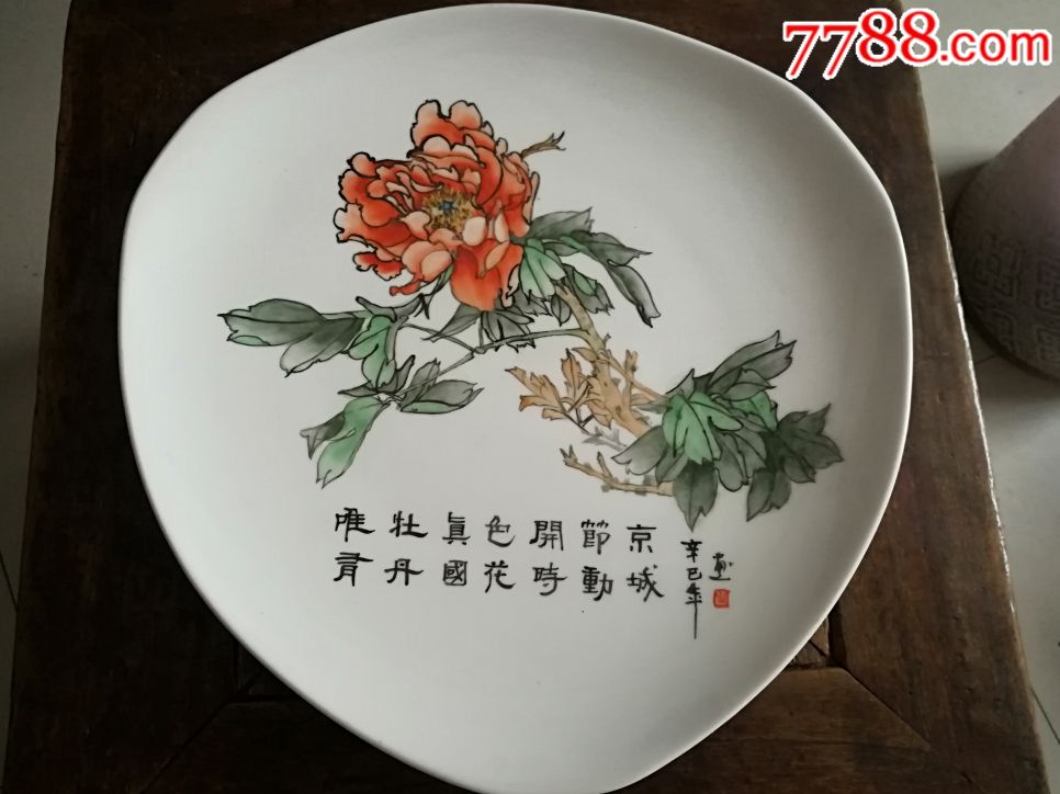 博山陶瓷厂宝石牌淄博美术大师手绘牡丹展盘摆盘