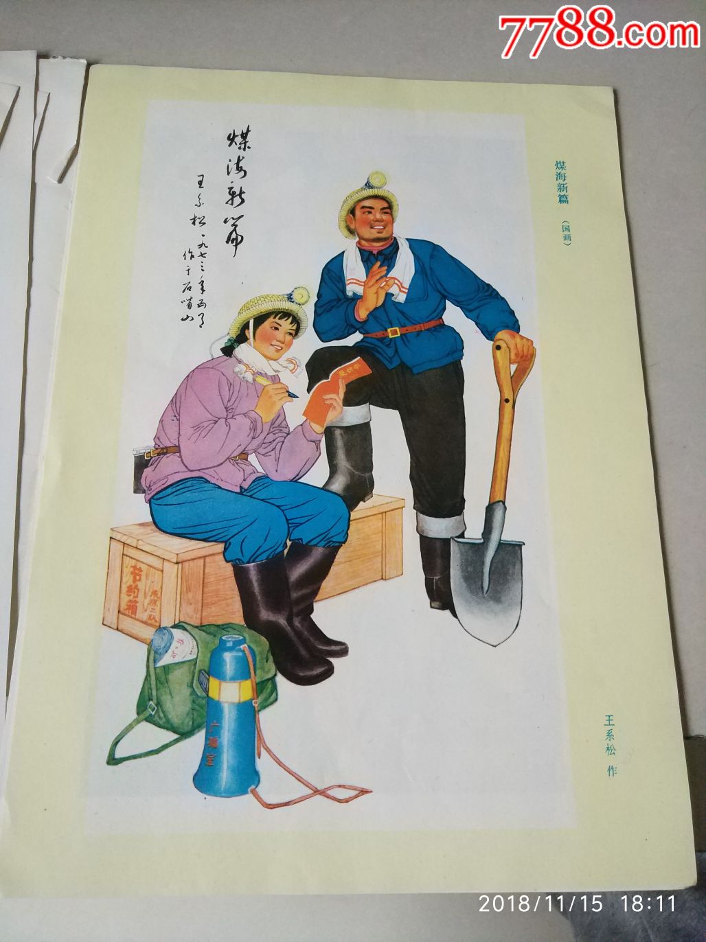 宁夏美术作品选