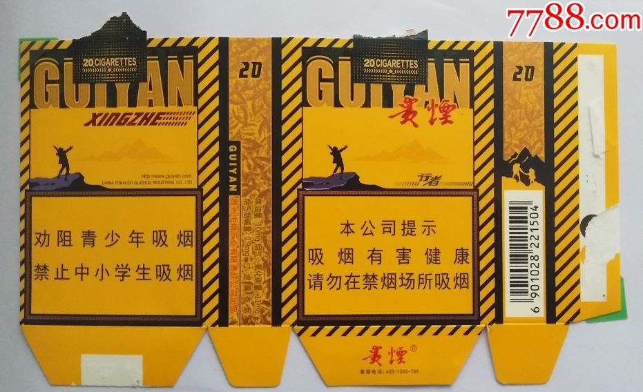 贵烟,行者
