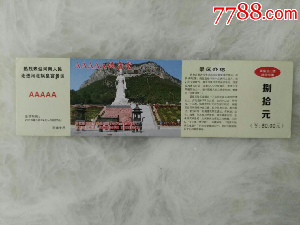 全国重点文保单位一一娲皇宫_旅游景点门票_长乐未央