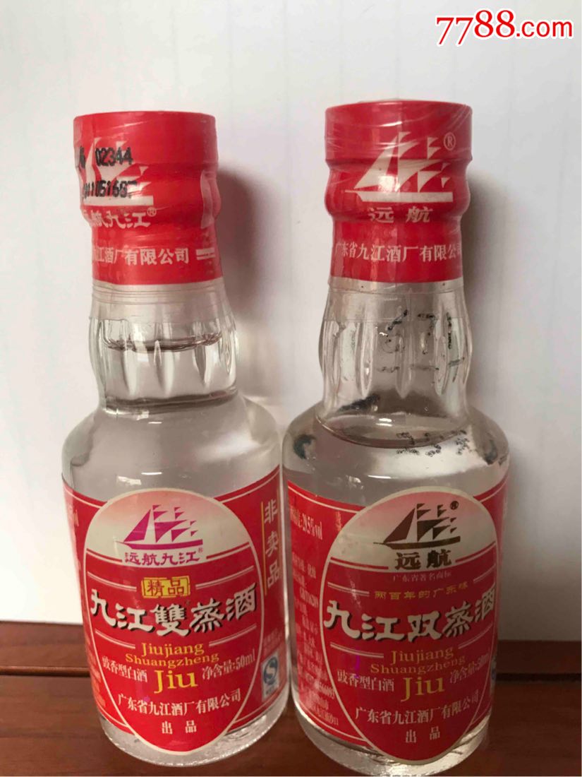 5度九江双蒸一对(酒版收藏)