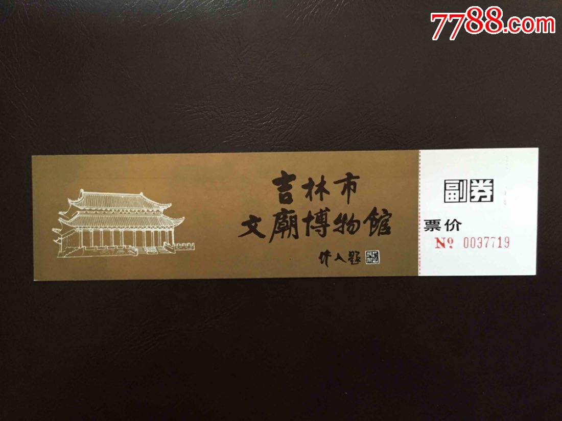 吉林市文庙博物馆
