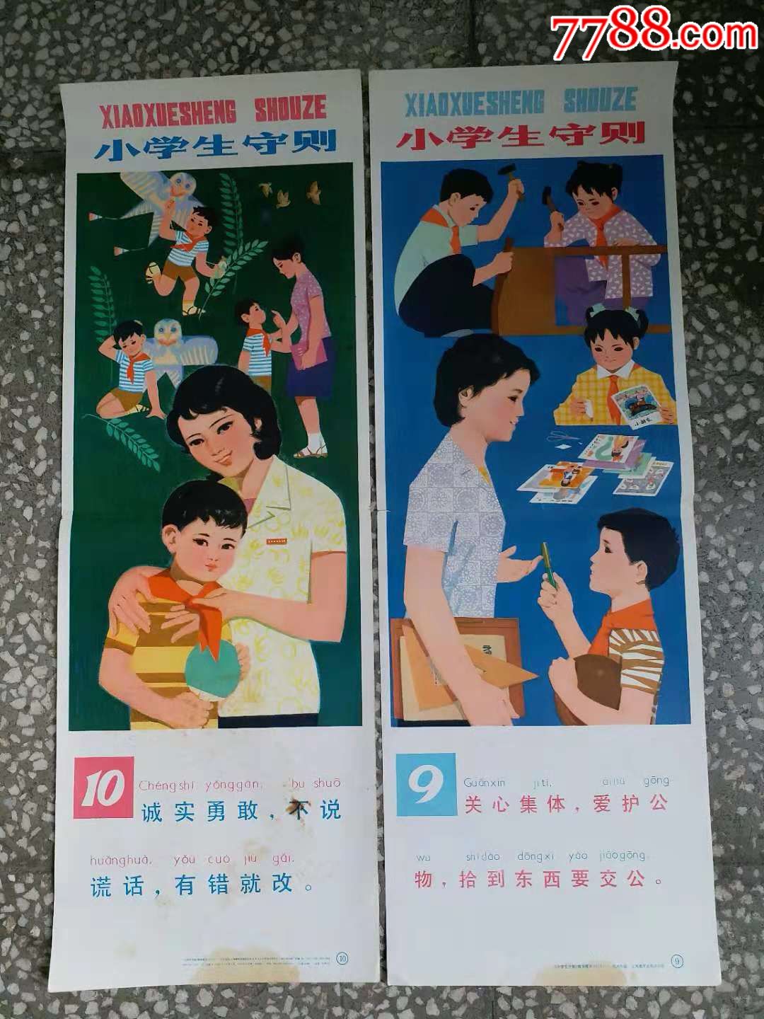 小学生守则9张-se62694905-年画/宣传画-零售-7788