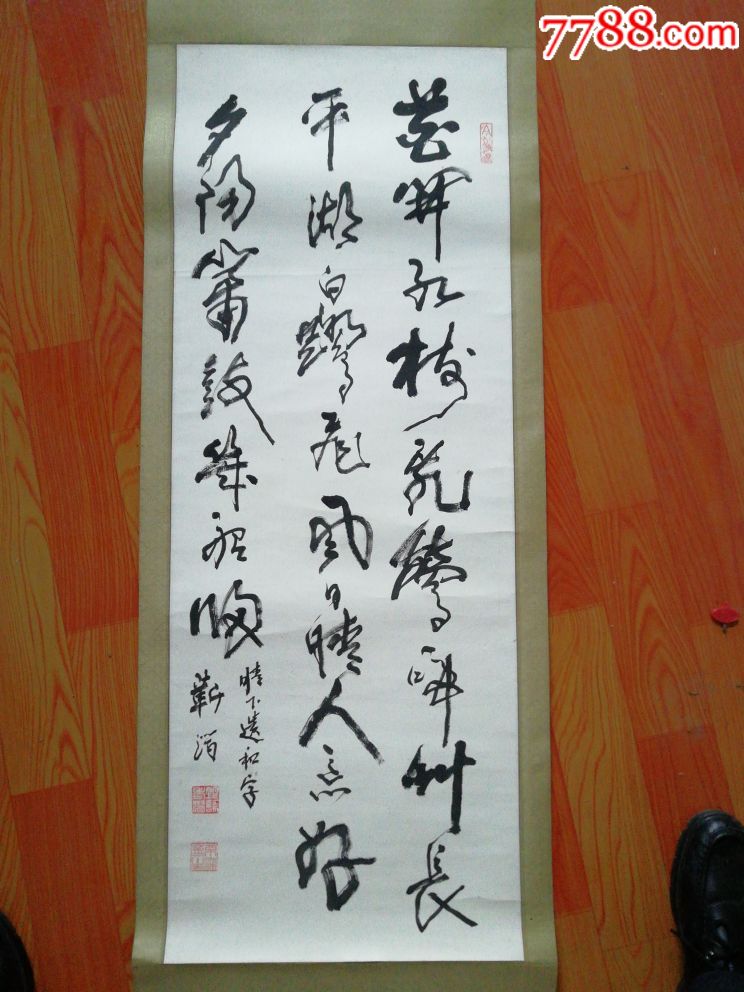 靳潜书法(本人所售字画终身包真)