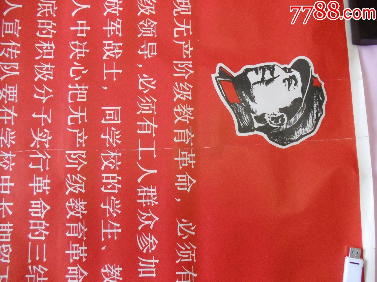 文革毛头语录宣传画-实现无产阶级教育革命-对开