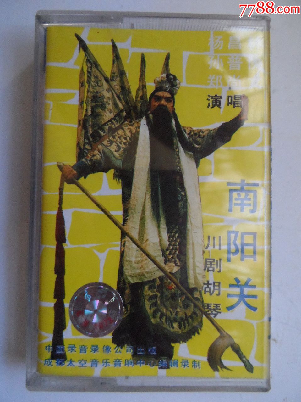 川剧《南阳关》(10盘以上免邮费)