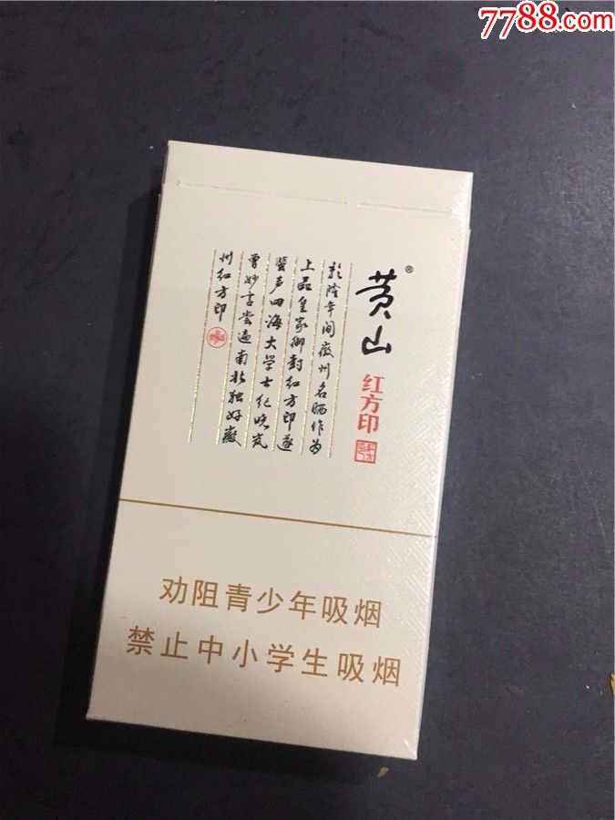 红方印,细支