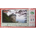 今日特价:成县《鸡峰山国家级森林公园》邮资门票1