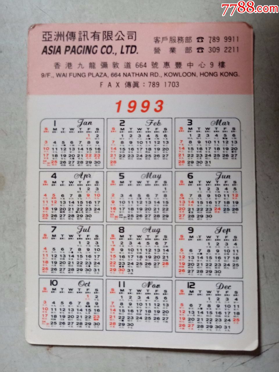 1993年年历片