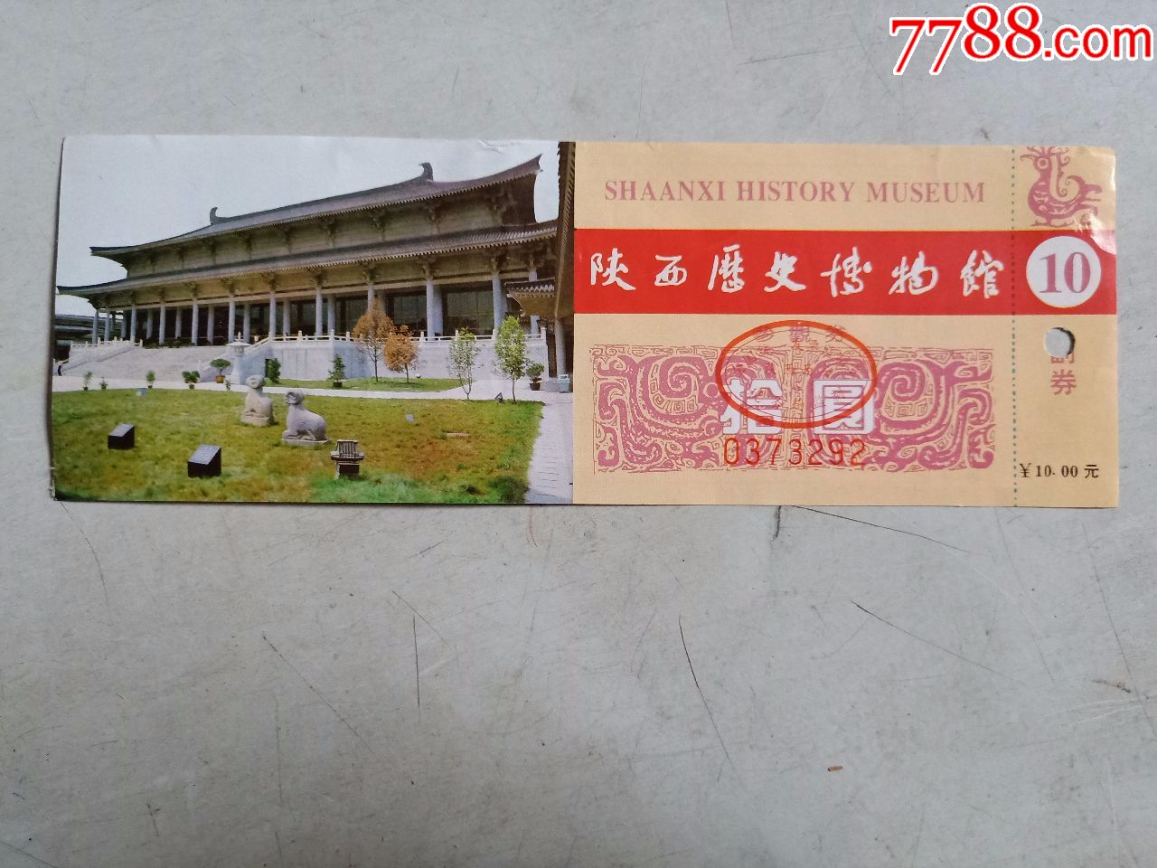 陕西历史博物馆(门票)