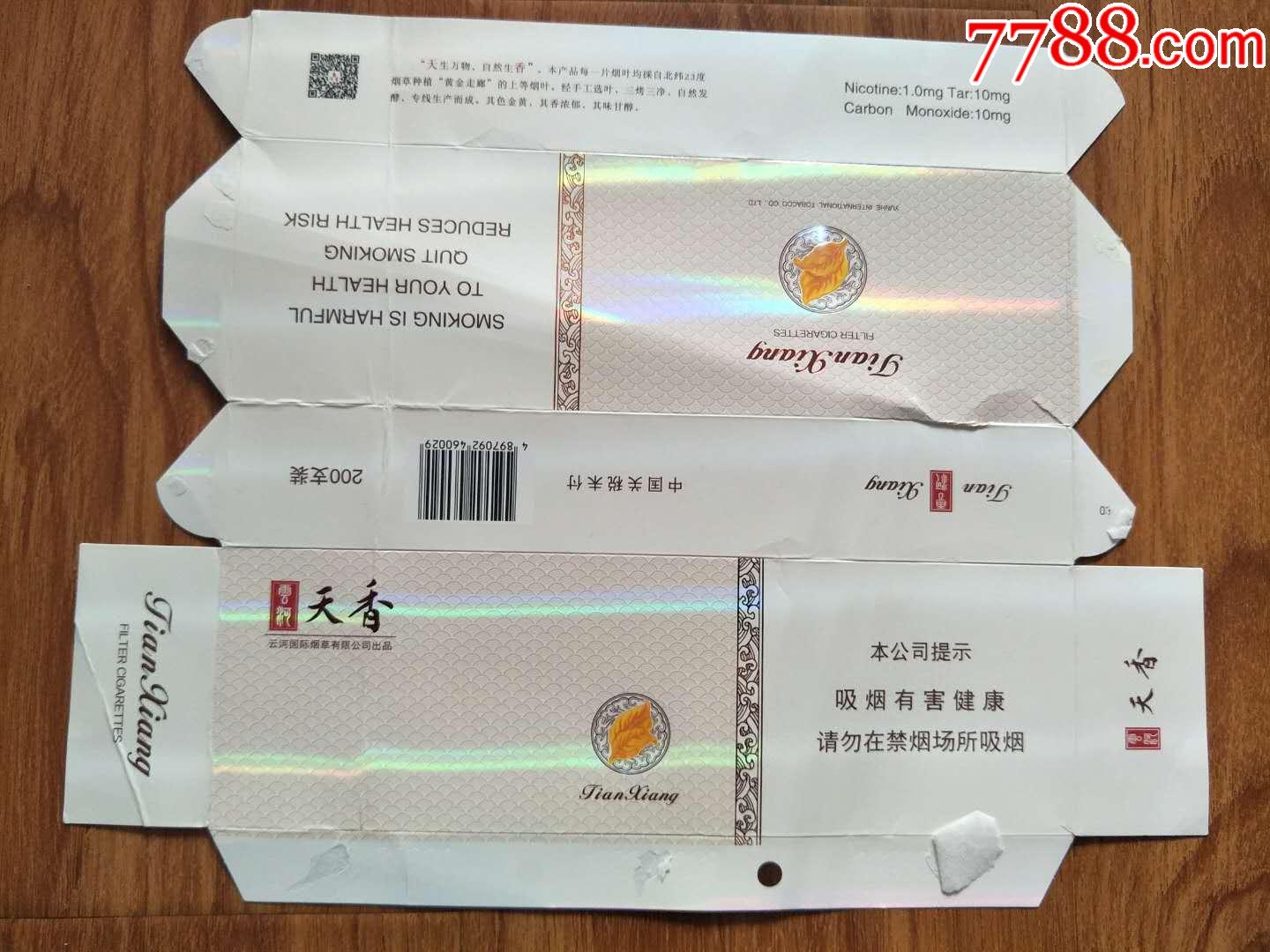 云河天香(460029焦油10mg)-云河国际烟草有限公司