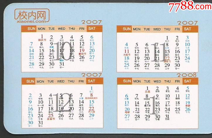 2007年年历卡-校园网