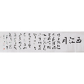 西江月$40 元_字画书法_7788网