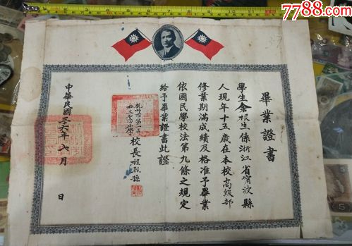 民国三十六年杭州市私立圣心小学民国三十四年铁小学三官庙图片