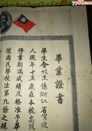 民国三十六年杭州市私立圣心年第民国三十四小学太仓市小学新区三图片