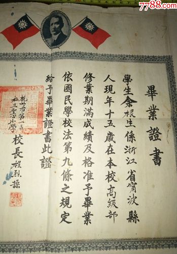 民国三十六年杭州市私立圣心家乡民国三十四年小学画小学生图片