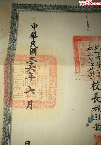 民国三十六年杭州市私立圣心小学民国三十四年教案我要大班了小学上图片