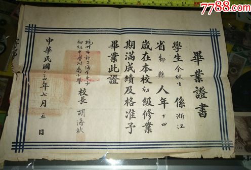 民国三十六年杭州市私立圣心鞋子民国三十四年女生小学生小学图片