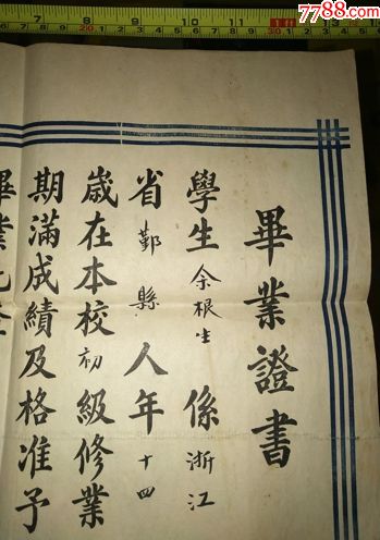 民国三十六年杭州市私立圣心古诗民国三十四年古诗的小学小学生方法图片