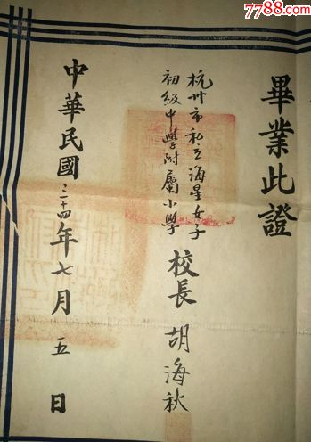 民国三十六年杭州市私立圣心小学民国三十四年东莞有小学私立图片