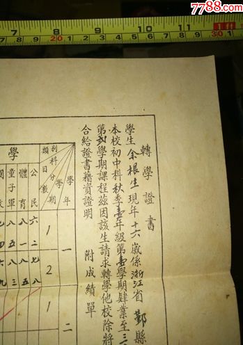民国三十六年杭州市私立圣心小学民国三十四年苏州小学施教区图片