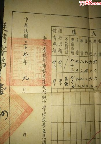 民国三十六年杭州市私立圣心小学民国三十四年排名小学二七区图片