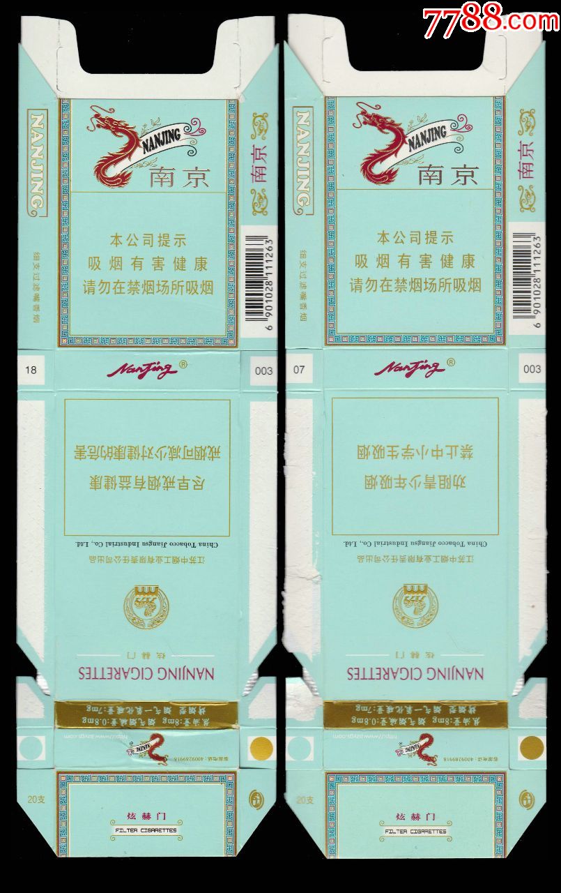 南京(炫赫门)16版一对(111263焦油8mg)-江苏中烟工业有限责任公司
