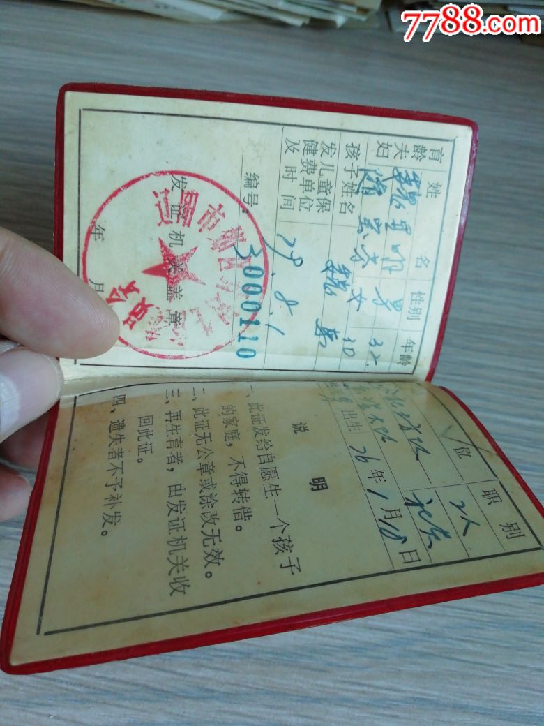 计划生育独生子女光荣证