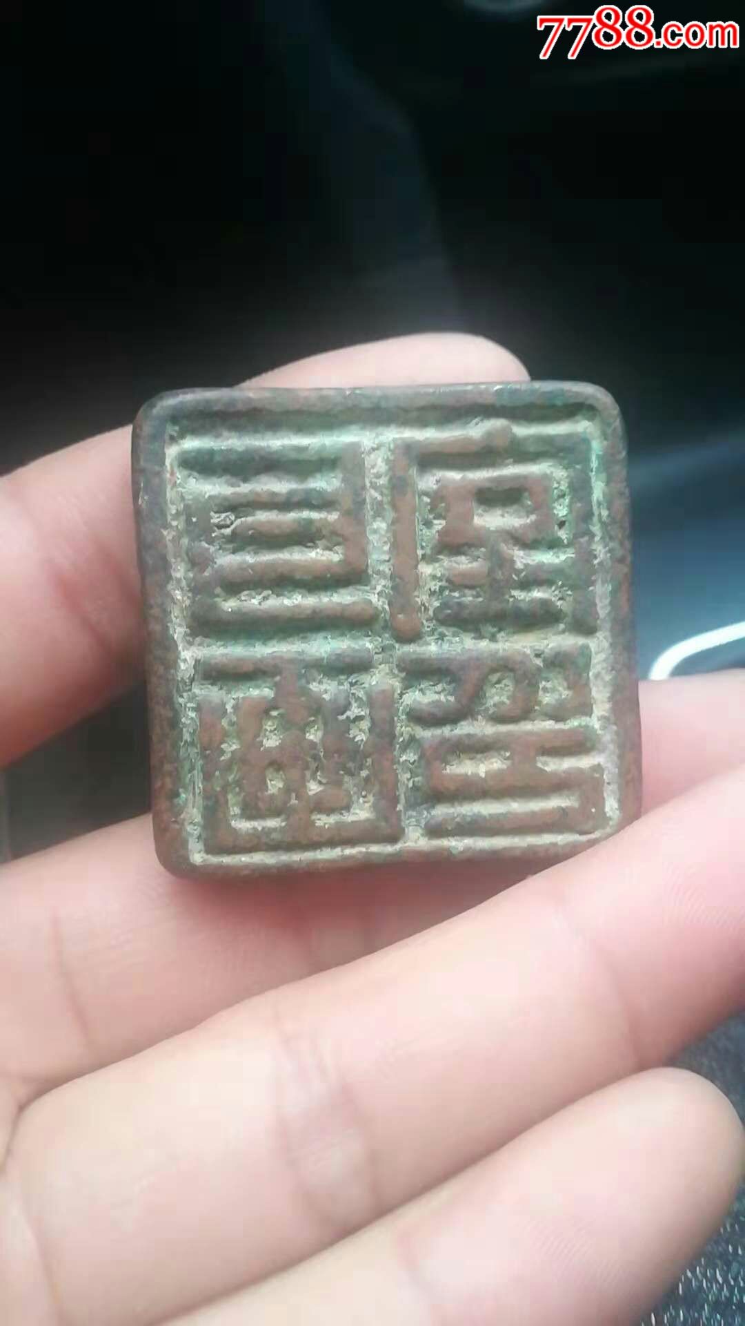 战汉印章