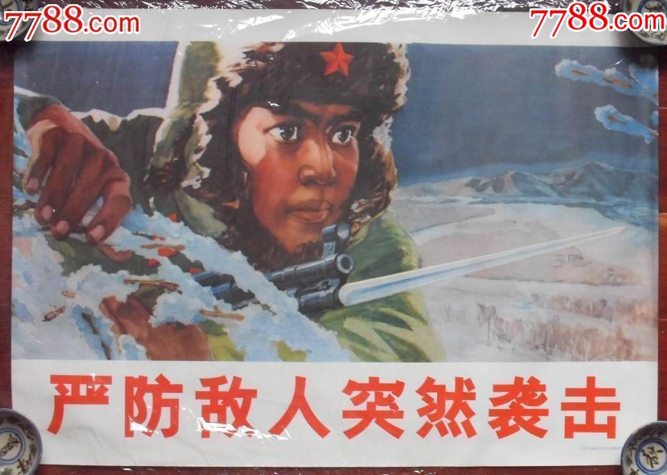 严防敌人突然袭击