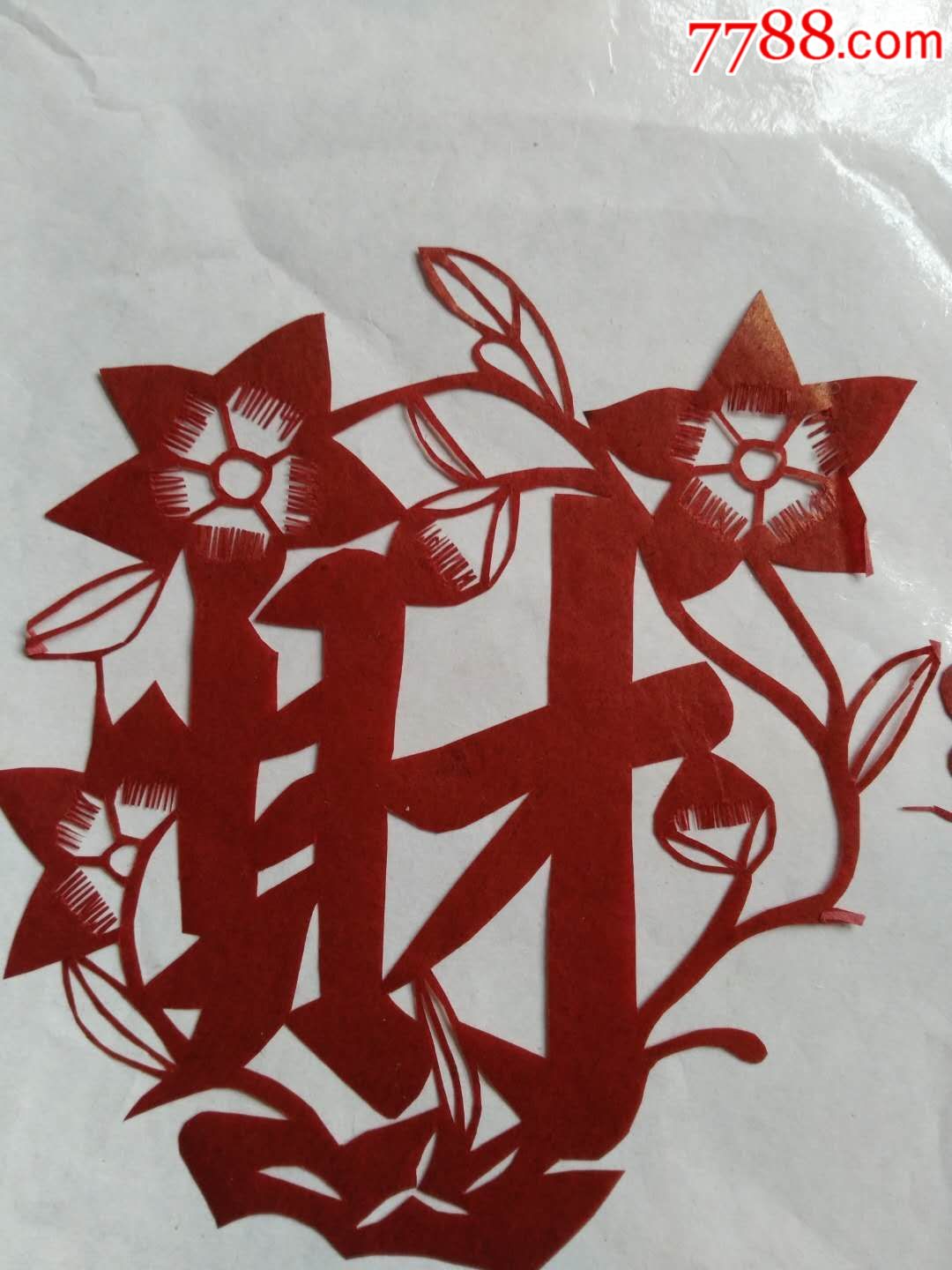 民国"金春发财"老剪纸(保老保真)