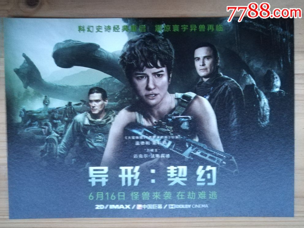 进口电影《异形契约》