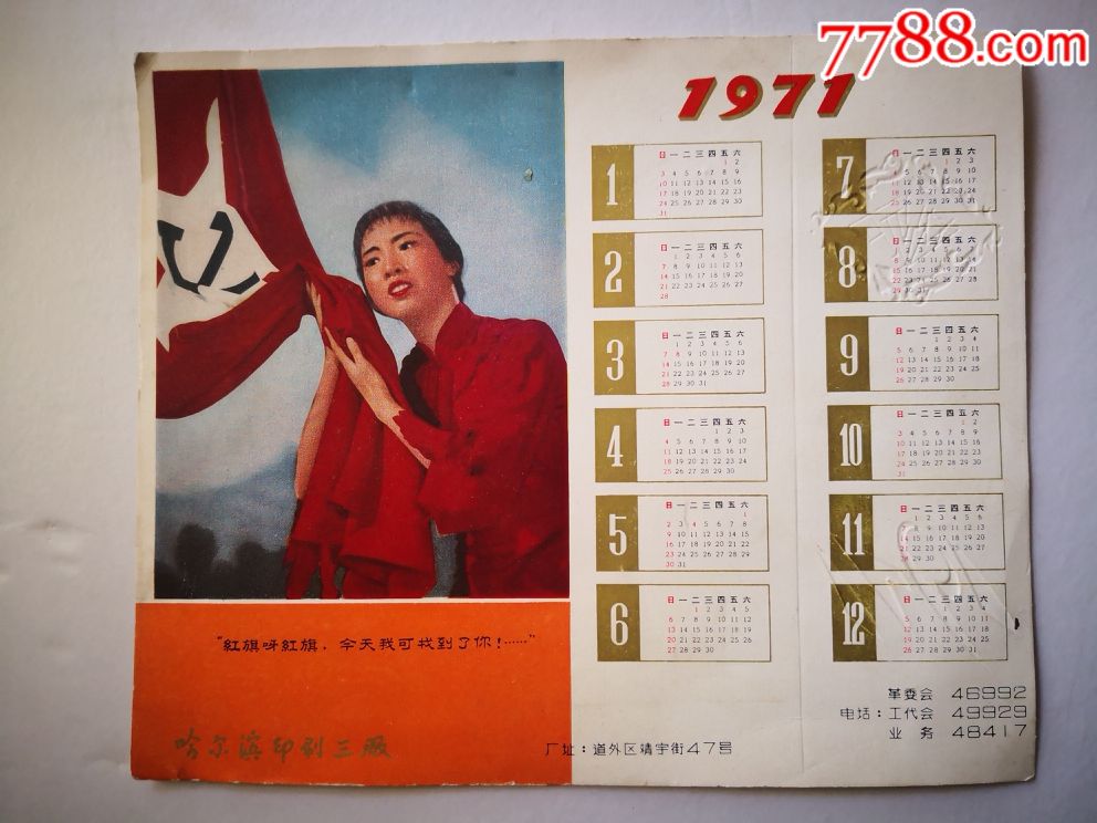 1971年样板戏年历片