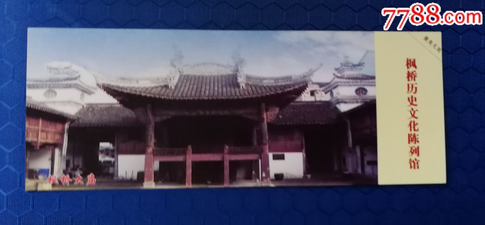 诸暨枫桥大庙～紫薇侯庙全品